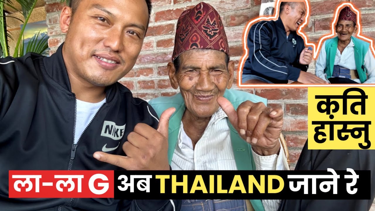 LALA JI - 😂 HAMRO GUFF | Part 1