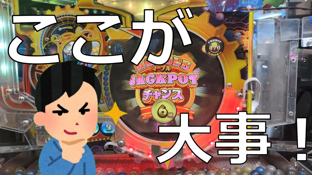 【メダルゲーム】5-12  ここが大事！　マーブルフィーバー　アプデ前　メダゲー