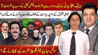 PML-N vs PPP, Action Committee vs Everyone | Who Is Fueling the Crisis? | Kashmir Siasat