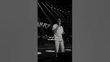 خلفتي الوعد كدا معقول رامي صبري هيخليك تعيط 
