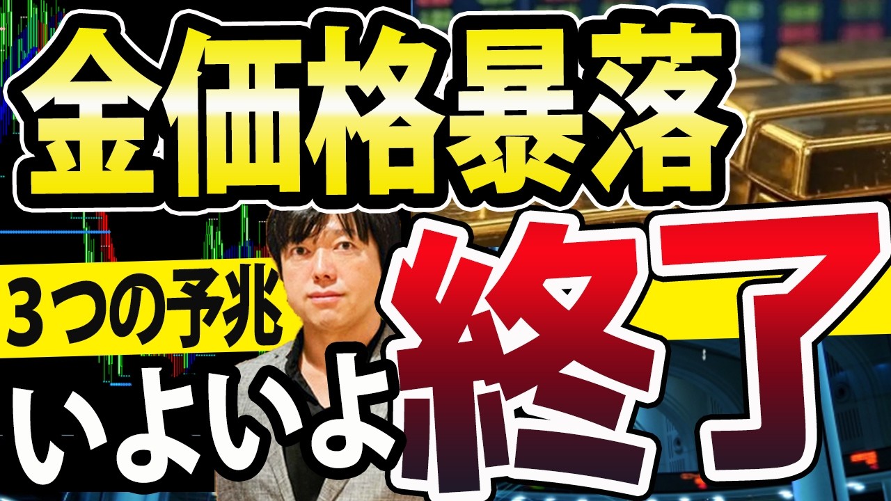 金ゴールド暴落が来た、金バブル終了か？３つの調整シグナル