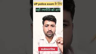 UP Police Exam Kaise Nikale? Strategy 🎯 #shorts