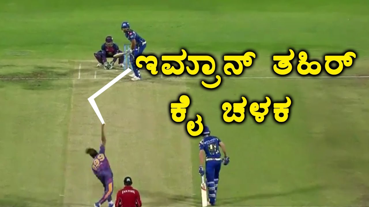 Ipl 2017 Mumbai Vs Pune Awesome Bowling From Imran Tahir Oneindia Kannada Youtube