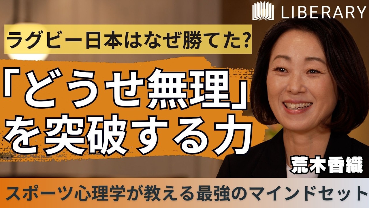 【心理学】なぜラグビー日本代表は南アフリカに勝利できたのか。成果を出すためのマインドセット術とは？