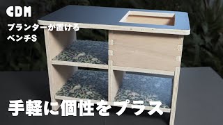 くま　様　お見積り家具 クマラック | CAINZ DIY MARKET | オーダー家具プラットフォーム