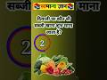 दिवाली में कोन सा सब्जी खाना सुभ माना जाता है ||| 🔥🧐  #facts #viral #gk #quize #astrology