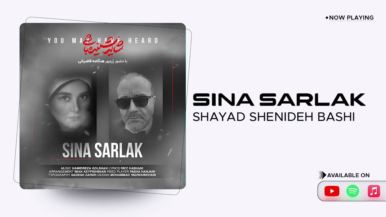 Sina Sarlak - Shayad Shenideh Bashi ( سینا سرلک - شاید شنیده باشی )