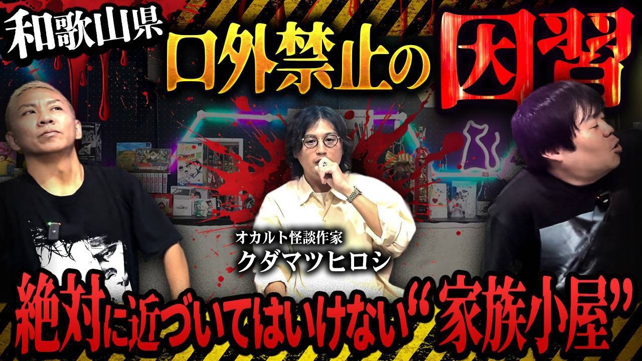 和歌山県にかつて実在した因習・絶対に近づいてはいけない子供が消える