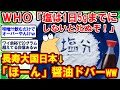 【2ch面白いスレ】WHO「塩は1日5gまでにしないとﾀﾋぬぞ！」→ 長寿大国日本「ほーん…なるほど…」醤油ドバージョボボボボwwww【2chゆっくり解説】