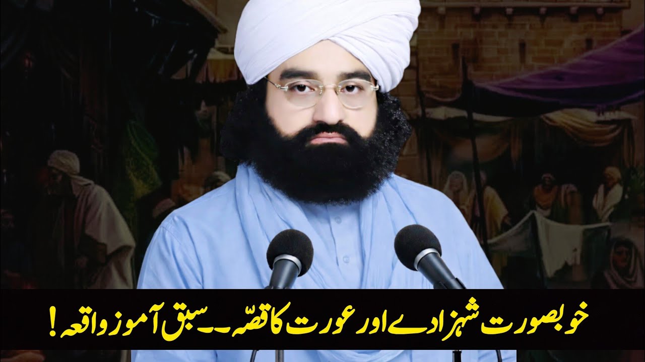 True Story | The Story of a beautiful prince and a Women.| Pir Naseer ud din Naseer Gillani 