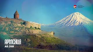 AG JAN - Армения | Армянская музыка