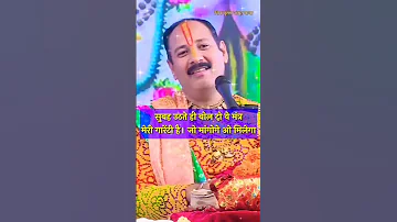 सुबह उठते ही बोल दो ये मंत्र मेरी गारेंटी है|जो मांगोगे ओ मिलेगा pandit pradeep ji mishra #shorts