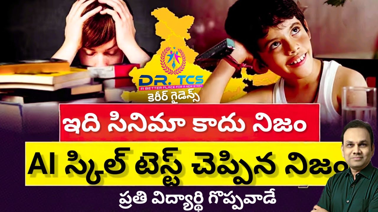 AI స్కిల్ టెస్ట్ చెప్పిన నిజం  | IQ Test | JEE Test