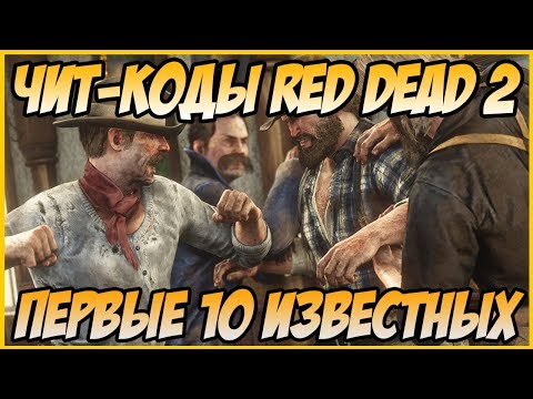 Wideo: Kody Do Red Dead Redemption - Stroje, Broń, Nieskończona Amunicja, Reset Zlecenia, Kody