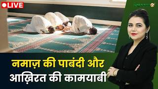 Raah-e-Najaat LIVE : क़ुरआन की तिलावत और हिदायत | Muslims | Islam | Salaam TV screenshot 5