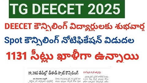 TG DEECET Spot Admission 2025 ||TG DEECET seat allotment ||DEECET Spot Counselling Notification 