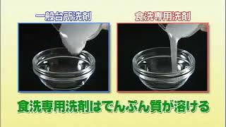 【食洗機】食洗機専用洗剤のはたらき