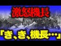 【ノースウェストエアリンク5719便】激怒機長と萎縮副操縦士の最悪連鎖が引き起こした悲惨な航空機墜落事故