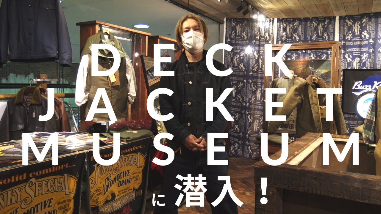 デッキジャケットミュージアムでN1の魅力にやられた【新宿ジャンキー