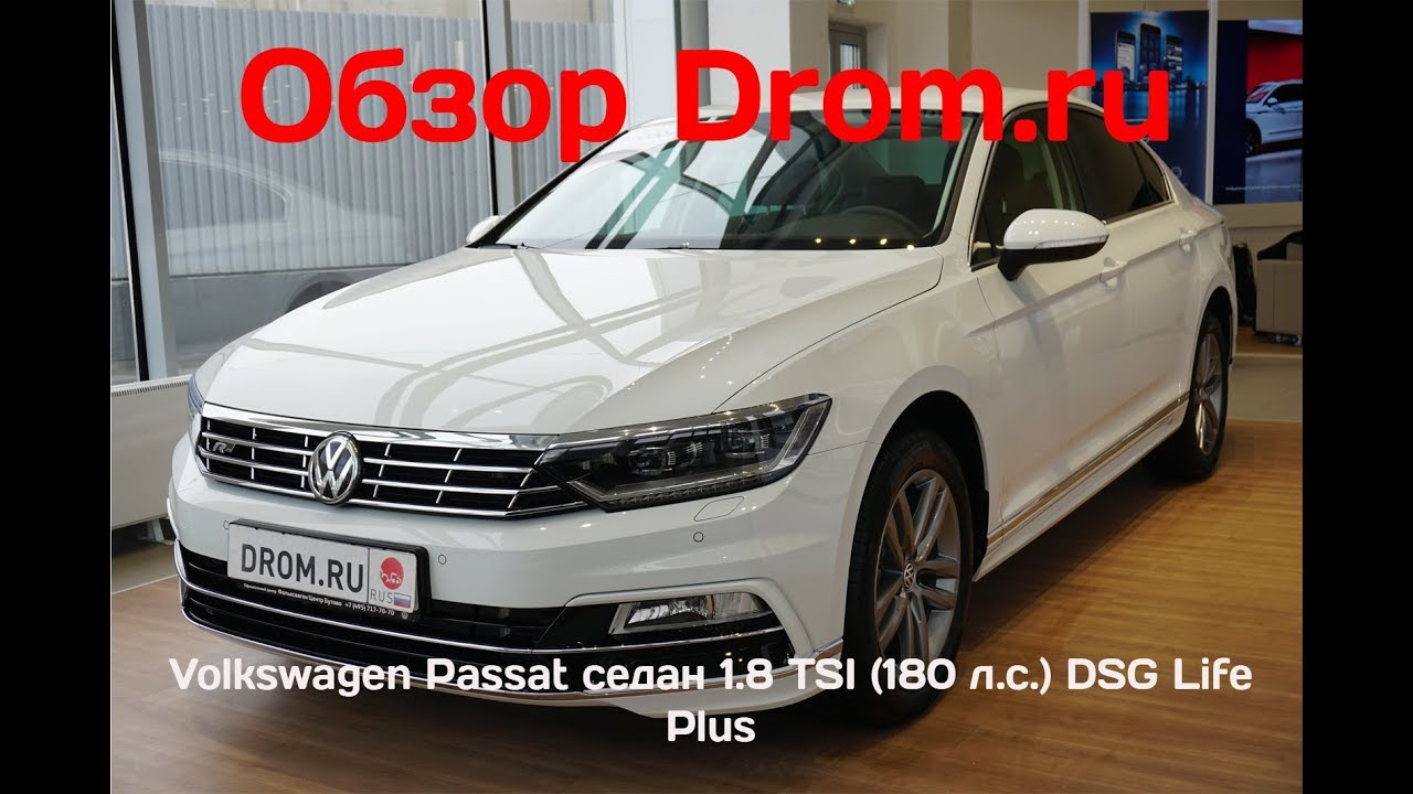 Volkswagen Passat седан 2018 1.8 TSI (180 л.с.) DSG Life Plus - видеообзор