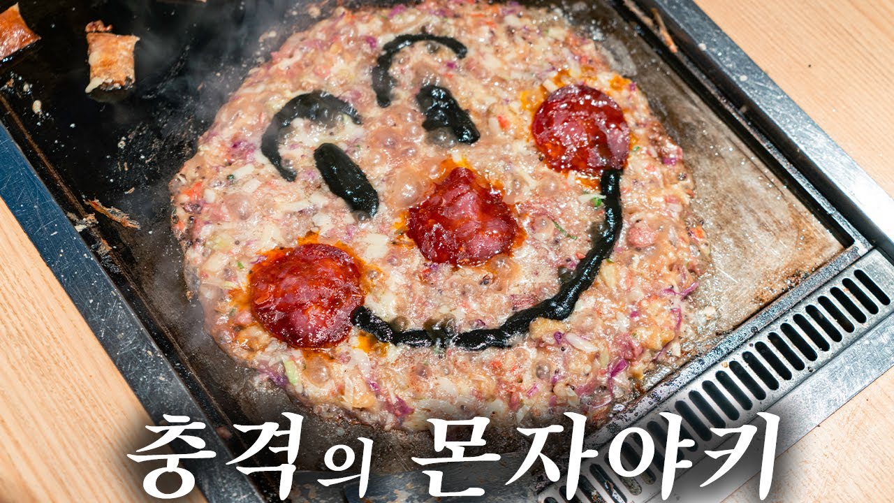 몬자야키 맛집. 친구들이 올리지 말랬는데... | 도쿄 맛집 여행