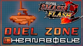 Super Smash Flash 2 - Duel Zone (Polygon Zone)