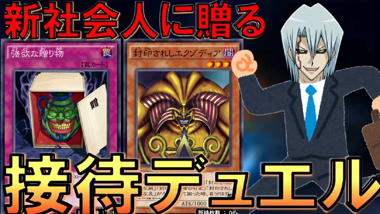 接待デュエル デッキのカードが全部手札に 接待エクゾディア 遊戯王デュエルリンクス Yu Gi Oh Duel Links Ftk Youtube