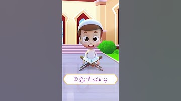 سورة عبس من آية 5 إلى آية 8 - ريان قارئ القرآن