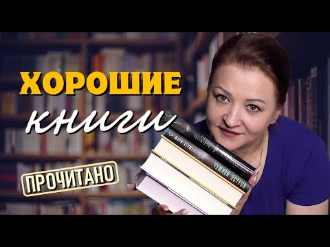 Это стоило прочитать! Хорошие книги июля #3