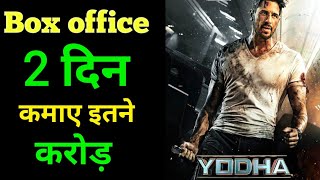 Yodha Day 2 Box Office पटरी पर लौटी सिद्धार्थ मल्होत्रा की 'योद्धा', दूसरे दिन कलेक्शन में आ गया