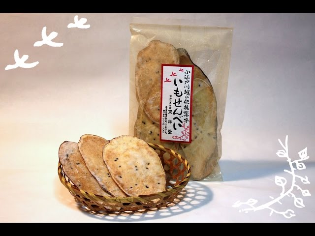 東洋堂｜川越の伝統菓子 いもせんべい / Kawagoe Sweets - YouTube