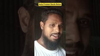 Aula Premer Baula Batas #shorts #coversong #love #song #unfrezzmyaccount #nusratulislam #love