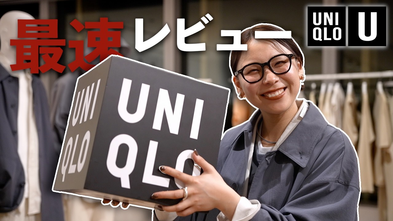 UNIQLO U] The release is finally here! What will you