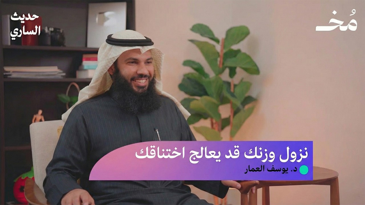 حقيقة التنفس من جهة وحدة ؟! | بودكاست حديث الساري