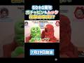 ガチャピン達の今が凄いww #月曜から夜ふかし #ガチャピン #現在 #神回 #爆笑 #ネタ #インタビュー #教育番組 #懐かしい #shorts #バズれ