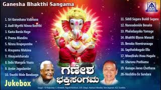 ಗಣೇಶ ಭಕ್ತಿ ಸಂಗಮ Ganesha Bhakthi Sangama  | Jukebox | Akash Audio