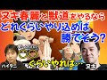 獣道で圧倒的強さを見せたヌキ春麗…あのヌキ春麗と獣道で対戦するとして、どれくらいの期間が必要？ヌキは半年しか出来ないものとする。「なら○○ぐらい。いい勝負以上にはなる」【3rd】【ハイタニ切り抜き】