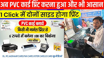 Aadhaar pvc card print kaise kare || आसान तरीका 😜 || Pvc card printing tools || double side glossy