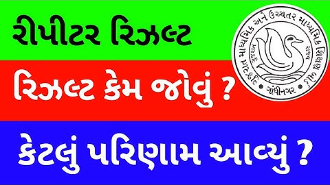 Repeater Purak Pariksha 2022 Result || std 10 result repeater July 2022 Result Date