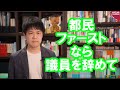 無免許・人身事故の木下富美子都議は都民ファーストで都民の期待に答えたいなら潔く辞職しろ