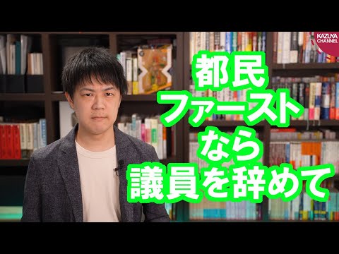 KAZUYAChannel 2021/07/06 無免許・人身事故の木下富美子都議は都民ファーストで都民の期待に答えたいなら潔く辞職しろ