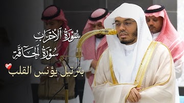 تلاوات تؤنس القلب لفضيلة الشيخ ياسر الدوسري | مغرب وعشاء الخميس 6-2-1447هـ