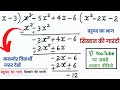 बहुपद का भाग कैसे करें ✅ bahupad ka bhag kaise karen | division of polynomials class 8th, 9th, 10th