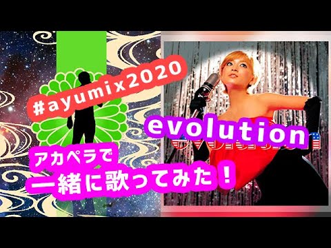 #ayumix2020 男がアカペラで「evolution」を浜崎あゆみさんと一緒に歌ってみた！