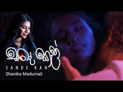Sande Kan | සදේ කැන් | Shanika Madumali (Official Video)