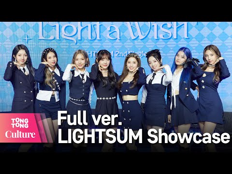 [Full ver.] LIGHTSUM 라잇썸 &amp;#39;VIVACE&amp;#39;(비바체) Showcase 쇼케이스 풀영상 (상아, 초원, 나영, 히나, 주현, 유정, 휘연, 지안) [통통컬처]