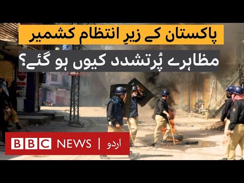 Why have protests turned violent in Pakistani-administered Kashmir? – BBC URDU