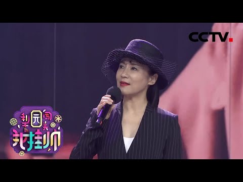 歌曲《全世界陪着我失眠》（表演：周艳泓）来自《梨园闯关我挂帅》| CCTV戏曲