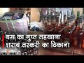 Bihar Liquor Ban : झारखंड से बिहार आई बस से शराब की खेप जब्त | Prabhat Khabar