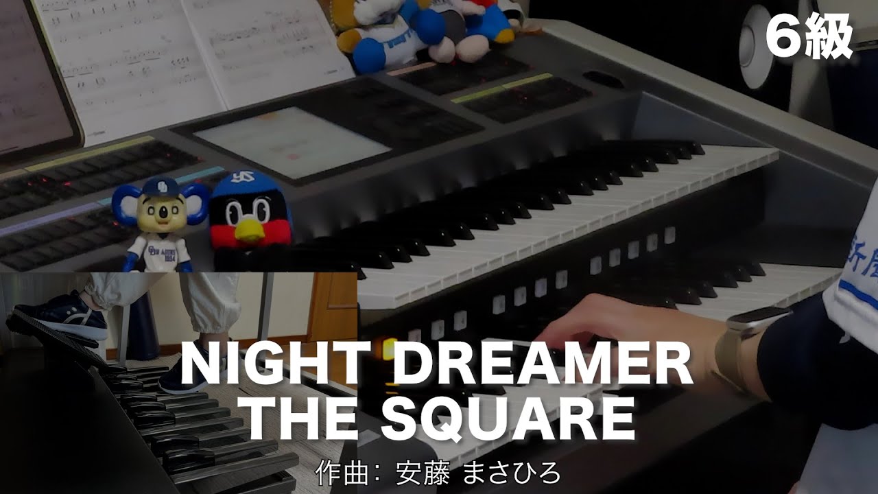 NIGHT DREAMER/THE SQUARE ♯2421【20251026】月刊エレクトーン2025年